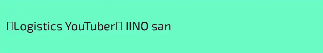 【Logistics YouTuber】 IINO san